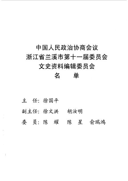 2003-兰溪文史资料  第14辑.pdf电子版_浙江省志插图3