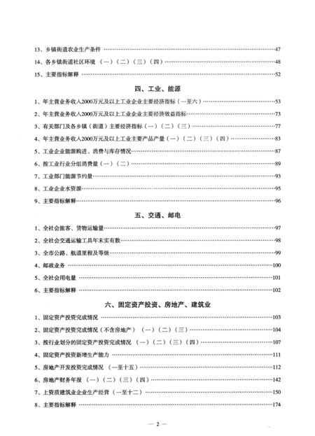 2014年余姚统计年鉴.pdf电子版_浙江省志插图3