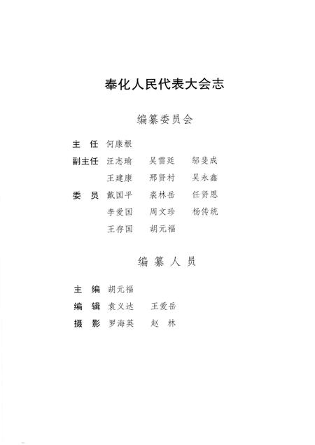 2003-奉化人民代表大会志.pdf电子版_浙江省志插图3