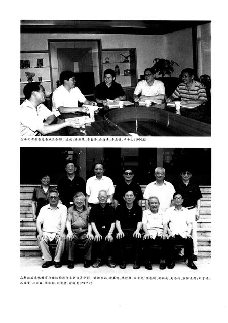 2003-奉化教育志.pdf电子版_浙江省志插图3