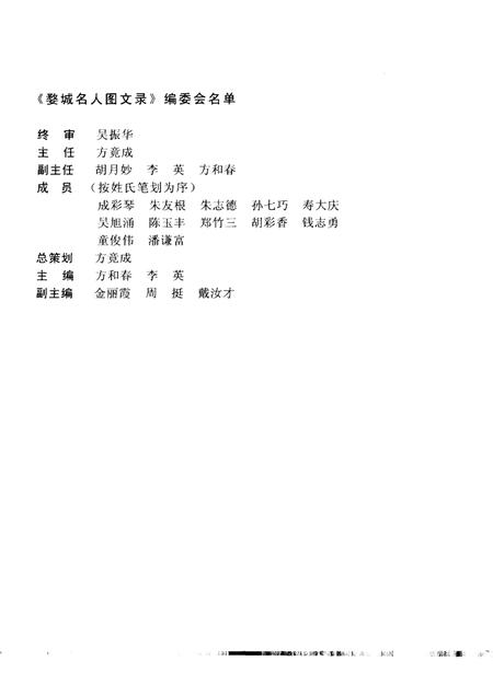 2003-婺城名人图文录.pdf电子版_浙江省志插图3