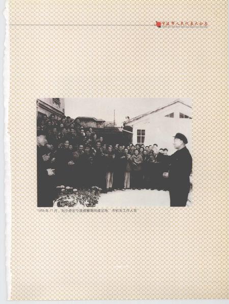 2003-宁波市人民代表大会志.pdf电子版_浙江省志插图3