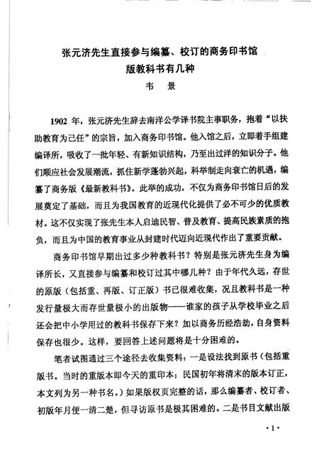 2003-海盐文史资料  第41辑.pdf电子版_浙江省志插图3