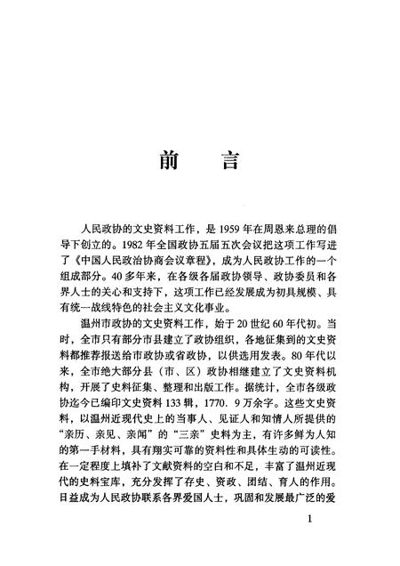 2003-温州文史精选集  3  1946-1952  温州文史资料第17辑.pdf电子版_浙江省志插图3