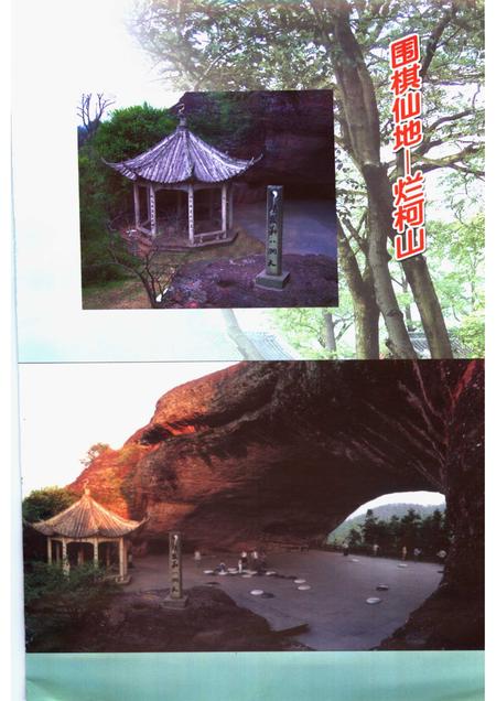 2003-衢州文史资料  第28辑  衢州名胜.pdf电子版_浙江省志插图3