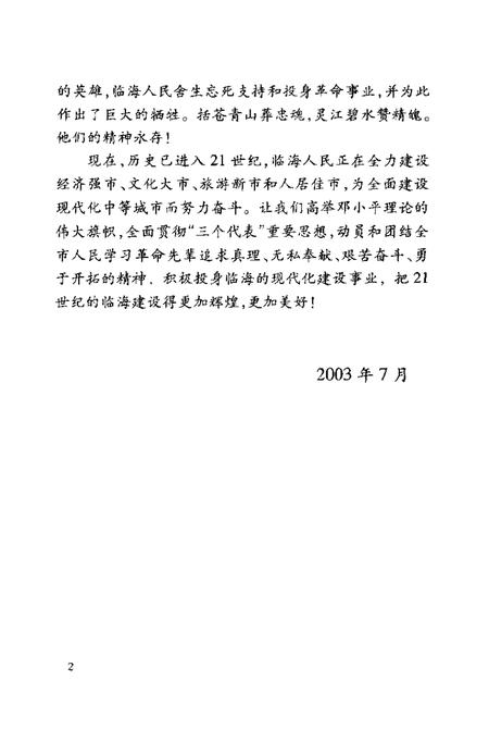 2004-中共临海地方史  第1卷  1924-1949.pdf电子版_浙江省志插图3