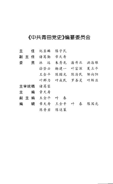 2004-中共青田党史  第1卷  1919-1949.pdf电子版_浙江省志插图3