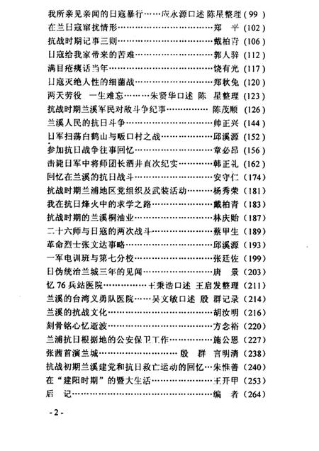 2004-兰溪文史资料  第15辑  纪念抗日战争胜利六十周年专辑.pdf电子版_浙江省志插图3