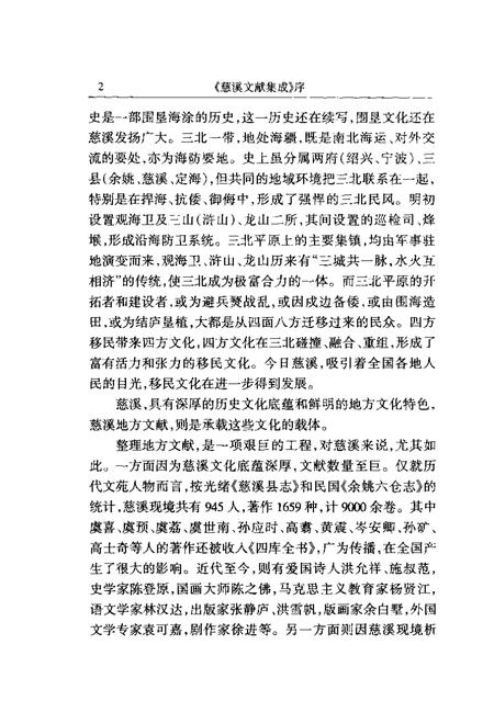 2004-慈溪文献集成  第1辑  余姚六仓志  上.pdf电子版_浙江省志插图3