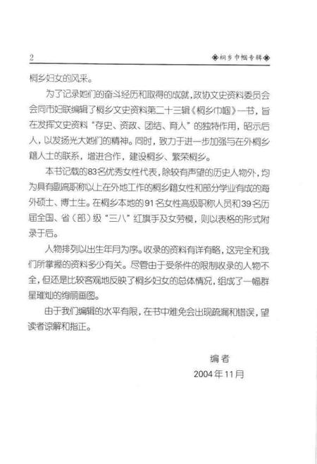 2004-桐乡文史资料  第23辑  桐乡巾帼专辑.pdf电子版_浙江省志插图3