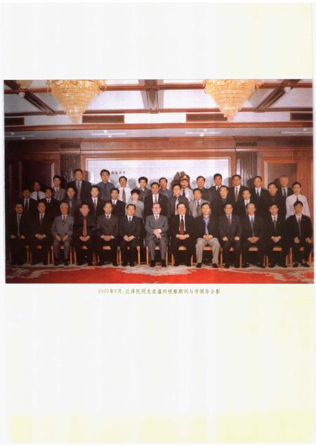 2004-温州市人民代表大会志.pdf电子版_浙江省志插图3