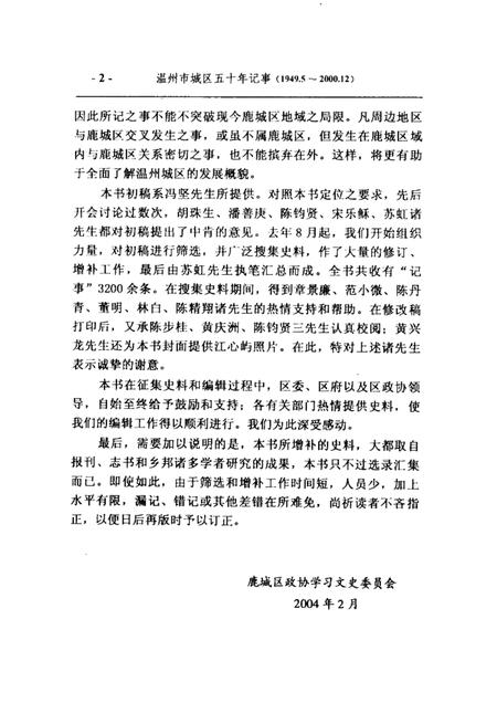 2004-温州市城区五十年记事  1949年5月-2000年12月  鹿城文史资料第16辑.pdf电子版_浙江省志插图3