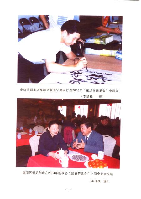 2004-瓯海文史资料  第10辑.pdf电子版_浙江省志插图3