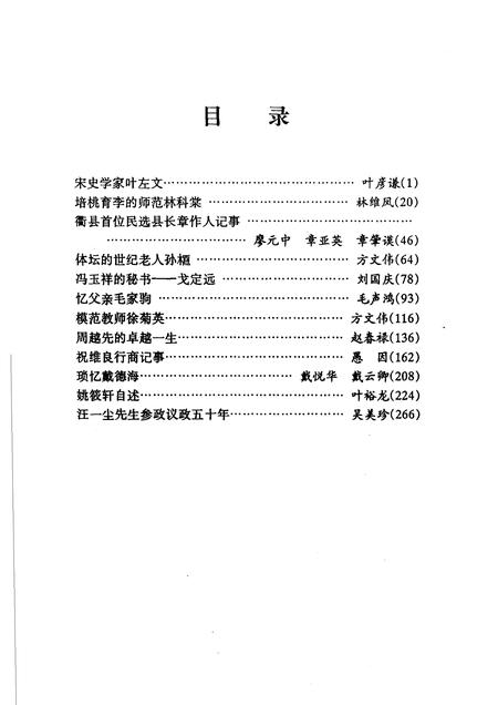 2004-衢州文史资料  第30辑  三衢诤友.pdf电子版_浙江省志插图3