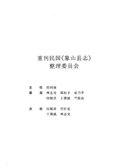 2004-象山县志  上.pdf电子版_浙江省志插图3