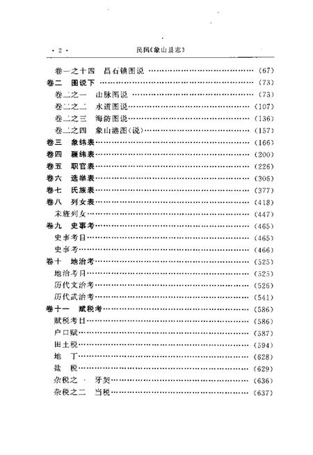 2004-象山县志  中.pdf电子版_浙江省志插图3
