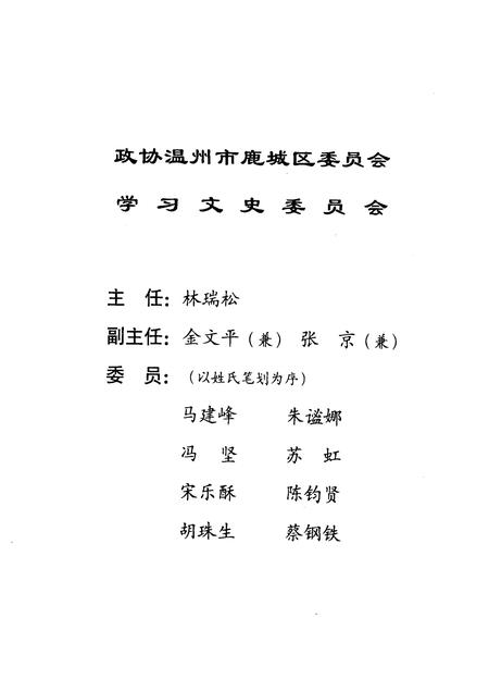 2004-鹿城文史资料  第16辑  温州市城区五十年记事  1949年5月-2000年12月.pdf电子版_浙江省志插图3