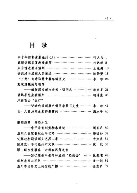2004-鹿城文史资料·第17辑.pdf电子版_浙江省志插图3