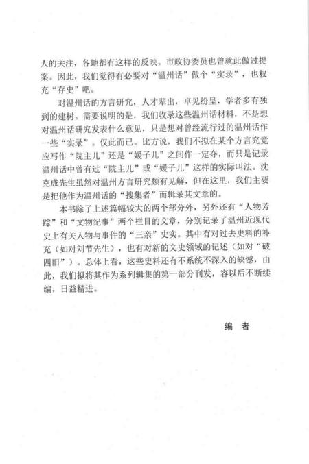 2004.10-温州文史资料  第18辑  温州文化史料专辑.pdf电子版_浙江省志插图3
