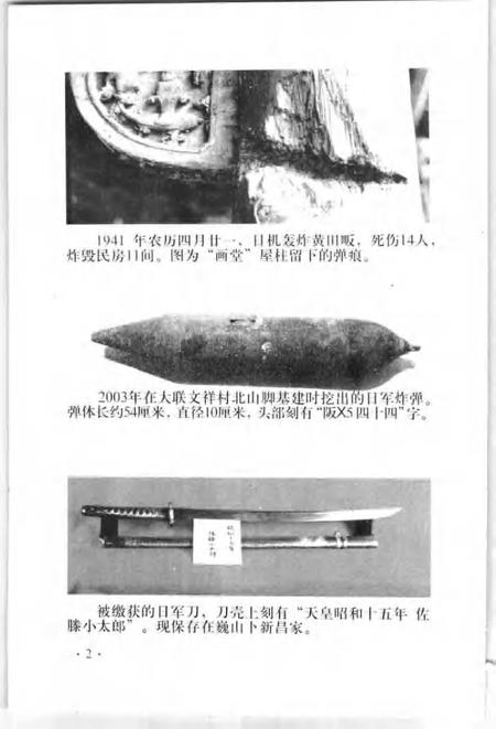 2005-东阳文史资料选辑  第21辑  东阳抗日战争史料.pdf电子版_浙江省志插图3