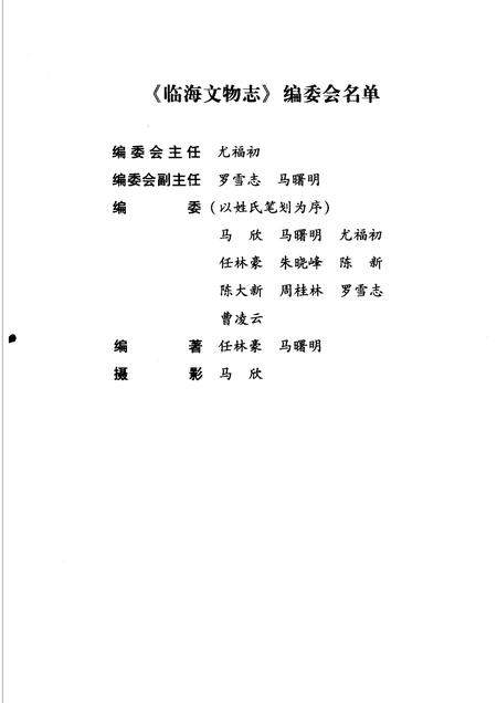 2005-临海文物志.pdf电子版_浙江省志插图3