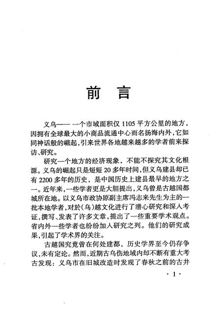 2005-义乌文史资料  第13辑  於（乌）越文化研究.pdf电子版_浙江省志插图3