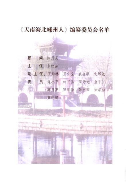 2005-天南海北嵊州人  嵊州文史资料第17辑.pdf电子版_浙江省志插图3