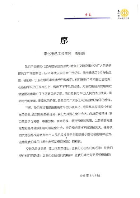 2005-奉化市劳动模范名录.pdf电子版_浙江省志插图3
