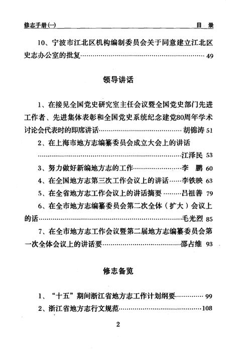 2005-宁波市《江北区志》  修志手册  1.pdf电子版_浙江省志插图3