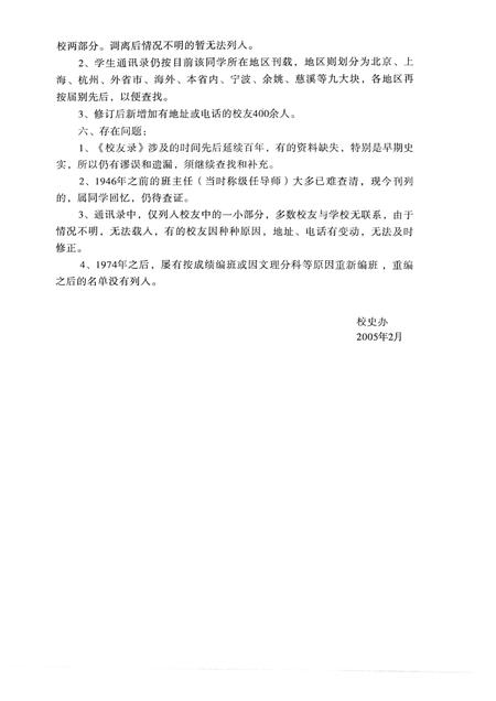 2005-宁波市慈湖中学百年  校友录  1902-2002.pdf电子版_浙江省志插图3