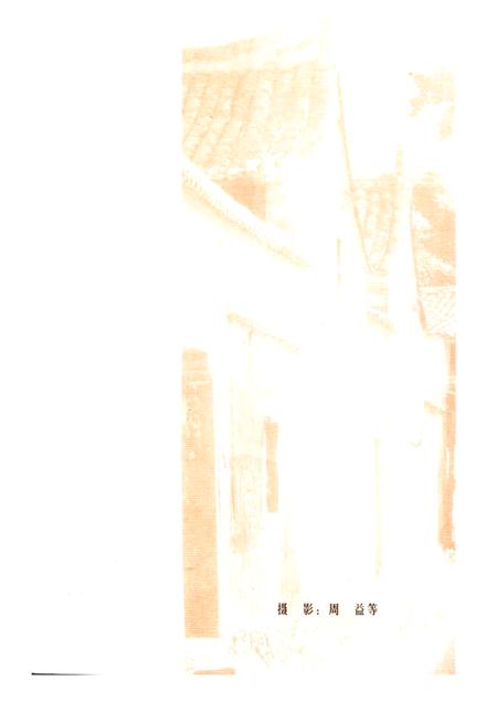 2005-宁海古村落.pdf电子版_浙江省志插图3