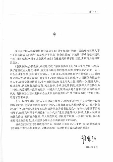 2005-慈溪政协志.pdf电子版_浙江省志插图3