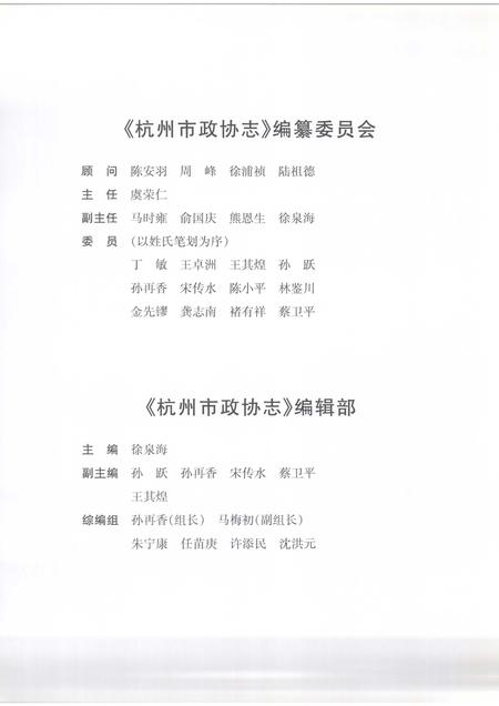 2005-杭州市政协志  1950-2002.pdf电子版_浙江省志插图3