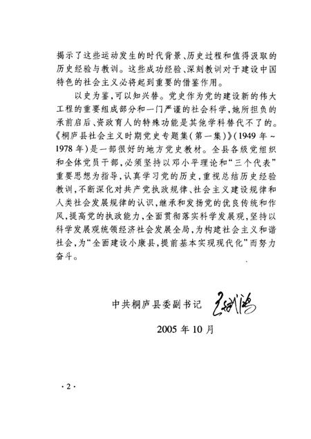 2005-桐庐县社会主义时期党史专题集  1949年-1978年  第1集.pdf电子版_浙江省志插图3