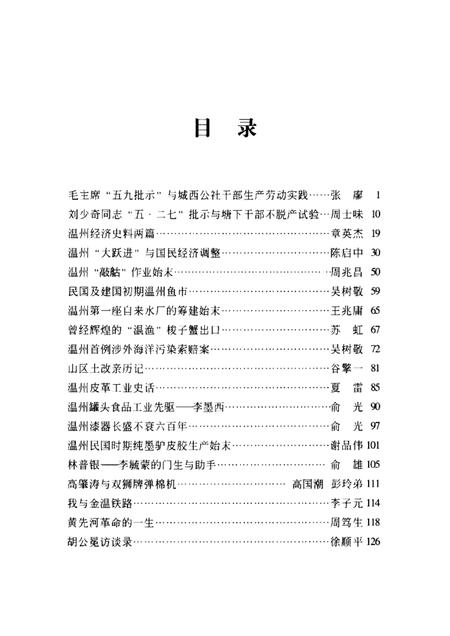 2005-温州文史资料  第19辑.pdf电子版_浙江省志插图3