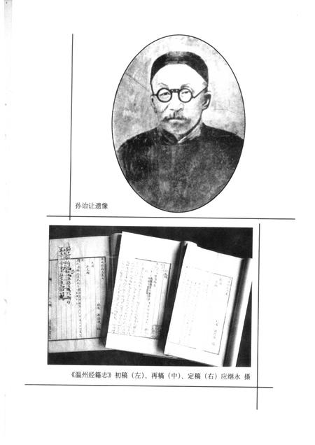 2005-温州经籍志  上.pdf电子版_浙江省志插图3