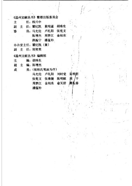 2005-温州经籍志  下.pdf电子版_浙江省志插图3