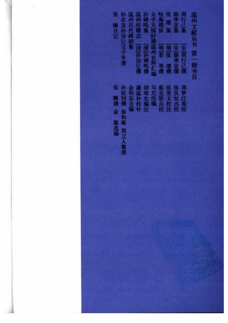 2005-瓯海轶闻  上.pdf电子版_浙江省志插图3