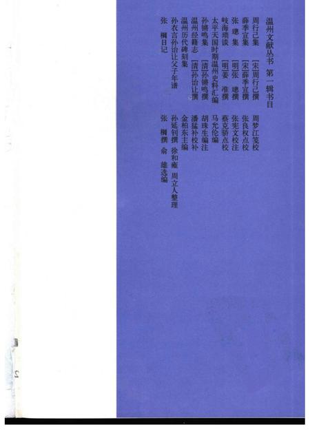 2005-瓯海轶闻  下.pdf电子版_浙江省志插图3