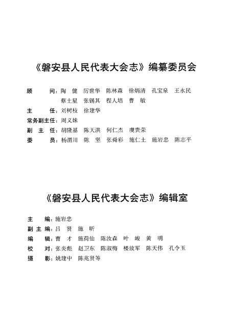 2005-磐安县人民代表大会志.pdf电子版_浙江省志插图3