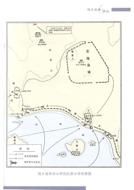 2005-舟山文史资料  第9辑  鸦片战争在舟山.pdf电子版_浙江省志插图3