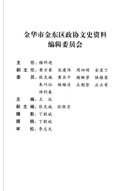 2005-金东区古建筑遗存  金华市金东区文史资料第4辑.pdf电子版_浙江省志插图3