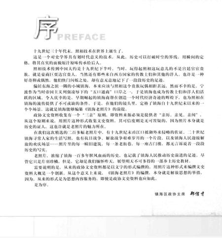 2005-镇海老照片.pdf电子版_浙江省志插图3