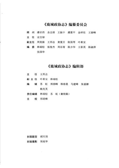 2005-鹿城政协志.pdf电子版_浙江省志插图3