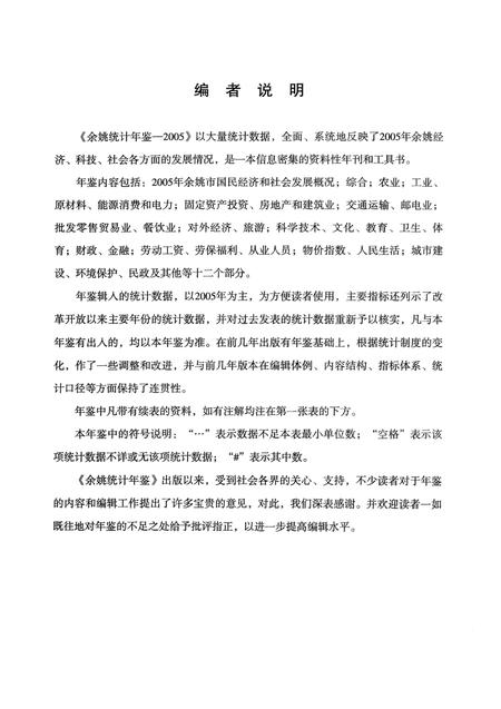 2006-2005年余姚统计年鉴.pdf电子版_浙江省志插图3