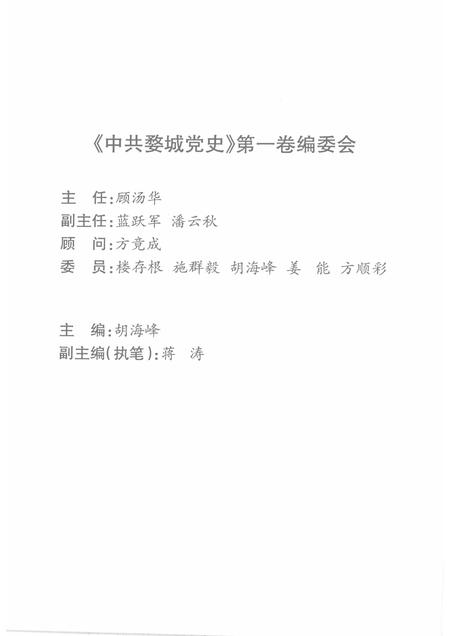 2006-中共婺城党史  第1卷  1925-1949.pdf电子版_浙江省志插图3