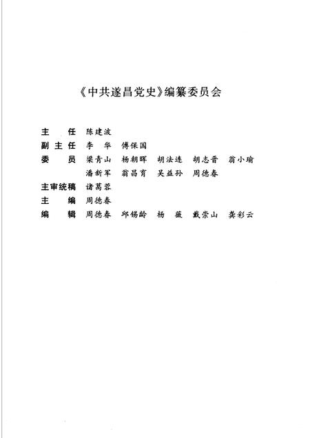 2006-中共遂昌党史  第1卷  1919-1949.pdf电子版_浙江省志插图3