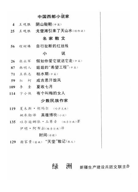 新疆绿洲1998年第03期.pdf电子版_新疆维吾尔族自治区志插图3