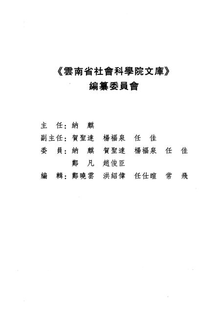 《鸡足山志》点校.pdf电子版_其他志插图3