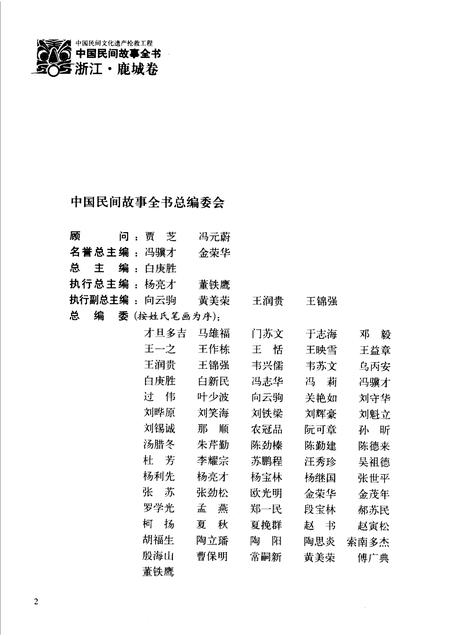 2006-中国民间故事全书  浙江·鹿城卷.pdf电子版_浙江省志插图3
